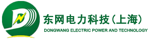 东网电力科技(上海)有限公司